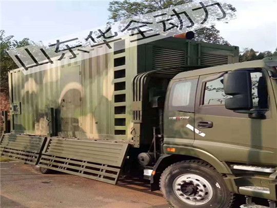 華全500kW軍用發(fā)電機組，為國家某核武器研發(fā)單位保障用電