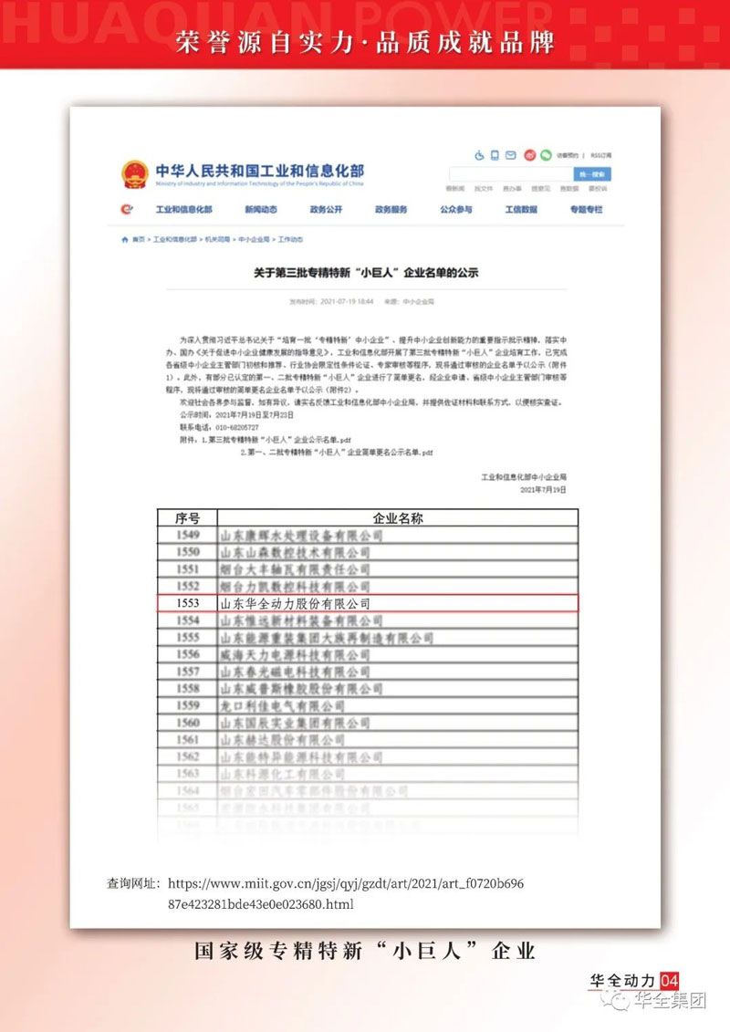 喜訊！華全集團被認定為國家級專精特新“小巨人”企業